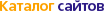 Каталог сайтов